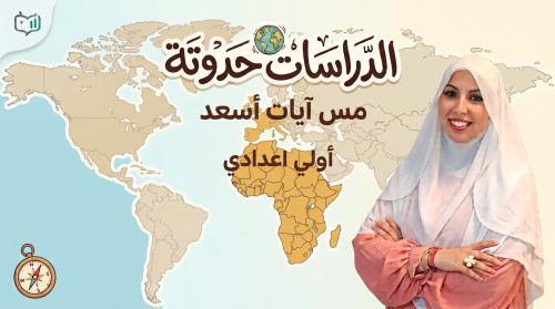 >الصف الأول الإعدادي