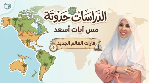 >الصف الثالث الإعدادي