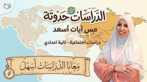 >الصف الثاني الإعدادي