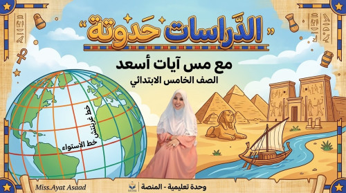 >الصف الخامس الإبتدائي