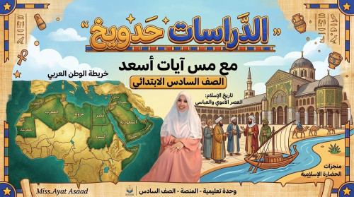 >الصف السادس الإبتدائي