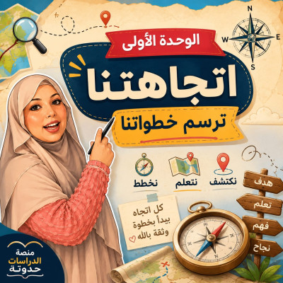 الوحدة الأولي الصف الرابع الايتدائي