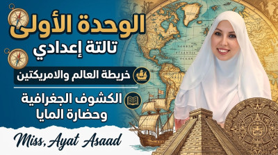 الوحدة الاولي تالتة إعدادي