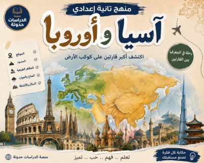 الوحدة الاولي تانية اعدادي